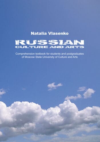 Russian Culture and Arts: Comprehension textbook for students and postgraduates of Moscow State University of Culture and Arts