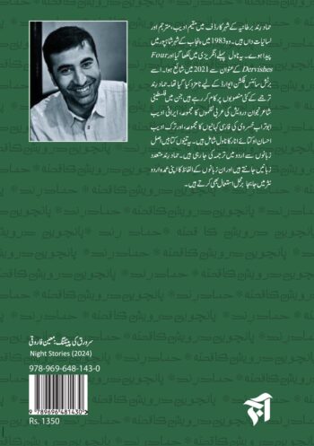 پانچویں درویش کا قصہ - Panchwen Darvesh ka Qissa